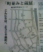 第２回森町発「町並みと蔵展」