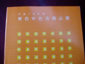 申告“虎の巻”