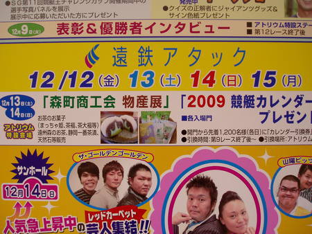 森町をアピール