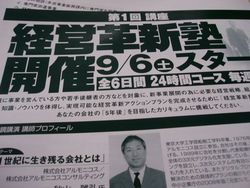 経営革新塾