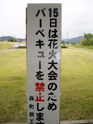花火大会に向けて
