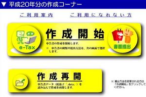 平成20年分確定申告スタート