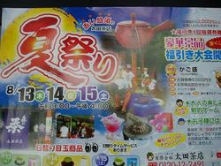 太田茶店さんで“夏祭り”