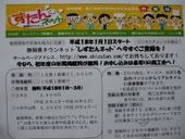 しずたんネット