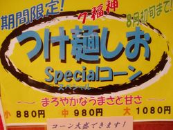 期間限定