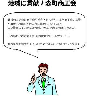 “地域貢献プラン”