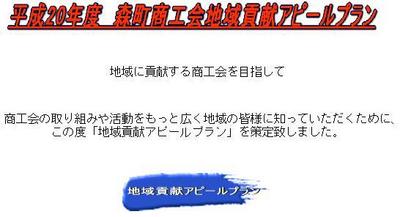 商工会地域貢献アピールプラン