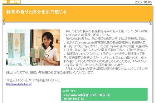 緑茶フェイスパック