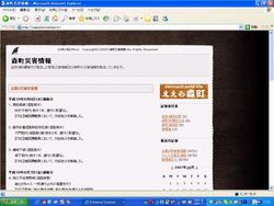 森町災害情報