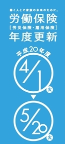 労働保険年度更新事務手続き