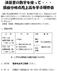 損益分岐点売上高を学ぶ研修会