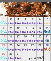 ■カレンダーメーカー
