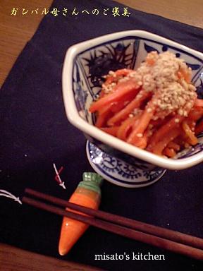 ニンジン消費料理