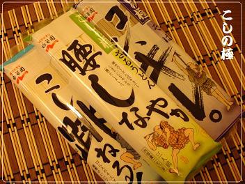 【こしの極】を食す！！