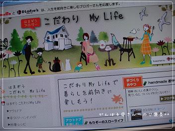 【こだわり My LIfe】 祝☆新設！！