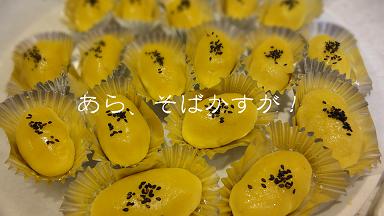 芋パーティー**