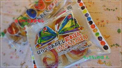 ちょうちょのパン**