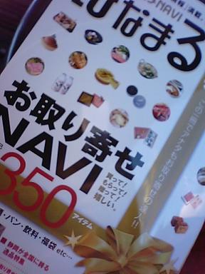 《お取り寄せＮＡＶＩ》