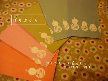 ツボなぽち袋