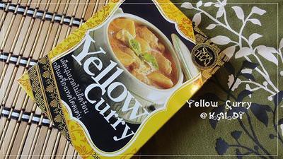 今日弁とイエローカレー**
