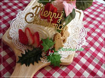 我が家のクリスマスケーキ。