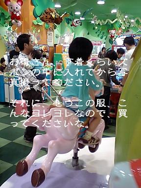 メリーゴーランドに乗って・・・