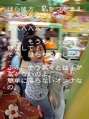 メリーゴーランドに乗って・・・