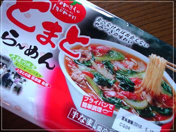 ホラーなラーメン。