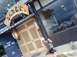 岐阜旅行☆思い出し旅行記　その２