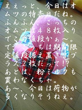 つぶやき・・・