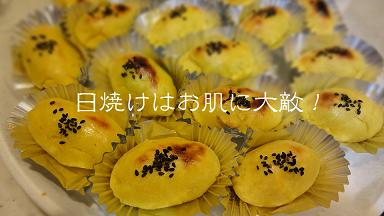 芋パーティー**