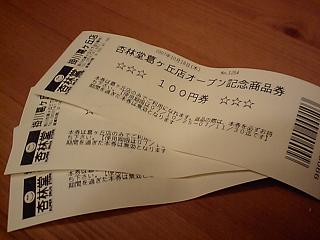 あと８０円買っとけば・・・