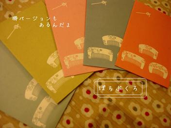 ツボなぽち袋