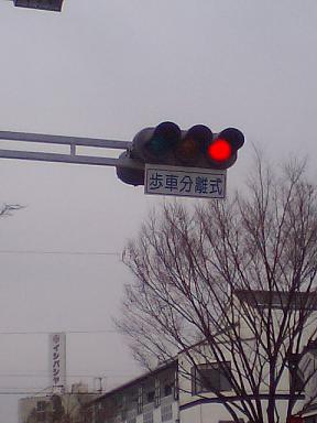 危ない信号機