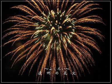 今日弁と花火。