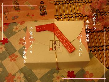 和風ちょこをどうぞ♪