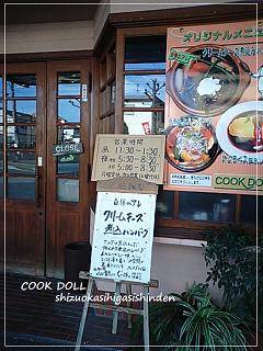 濃厚ハンバーグと定例会。