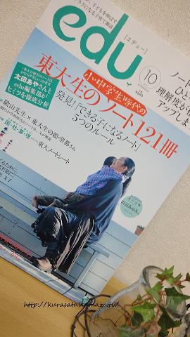 東大生のノートとは。～edu（エデュー）モニターに参加して～