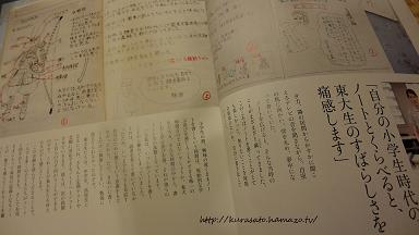 東大生のノートとは。～edu（エデュー）モニターに参加して～
