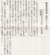 静岡新聞に掲載されました！ 2010/07/05 20:00:00
