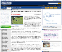 浜松経済新聞に掲載されました 2010/08/20 20:00:00