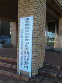 皆様の善意！ 2011/03/17 13:10:25