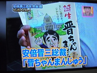晋ちゃんまんじゅう