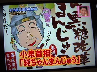 晋ちゃんまんじゅう