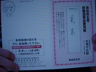 投票用紙