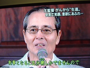 王貞治