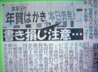 書き損じ注意