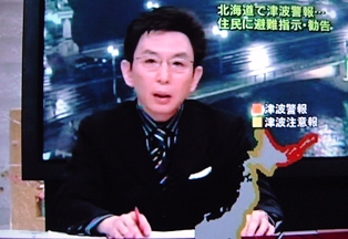 津波警報