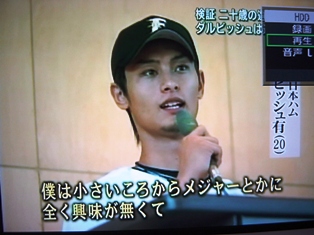 ダルビッシュ