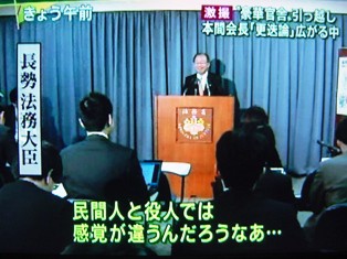 長勢法務大臣